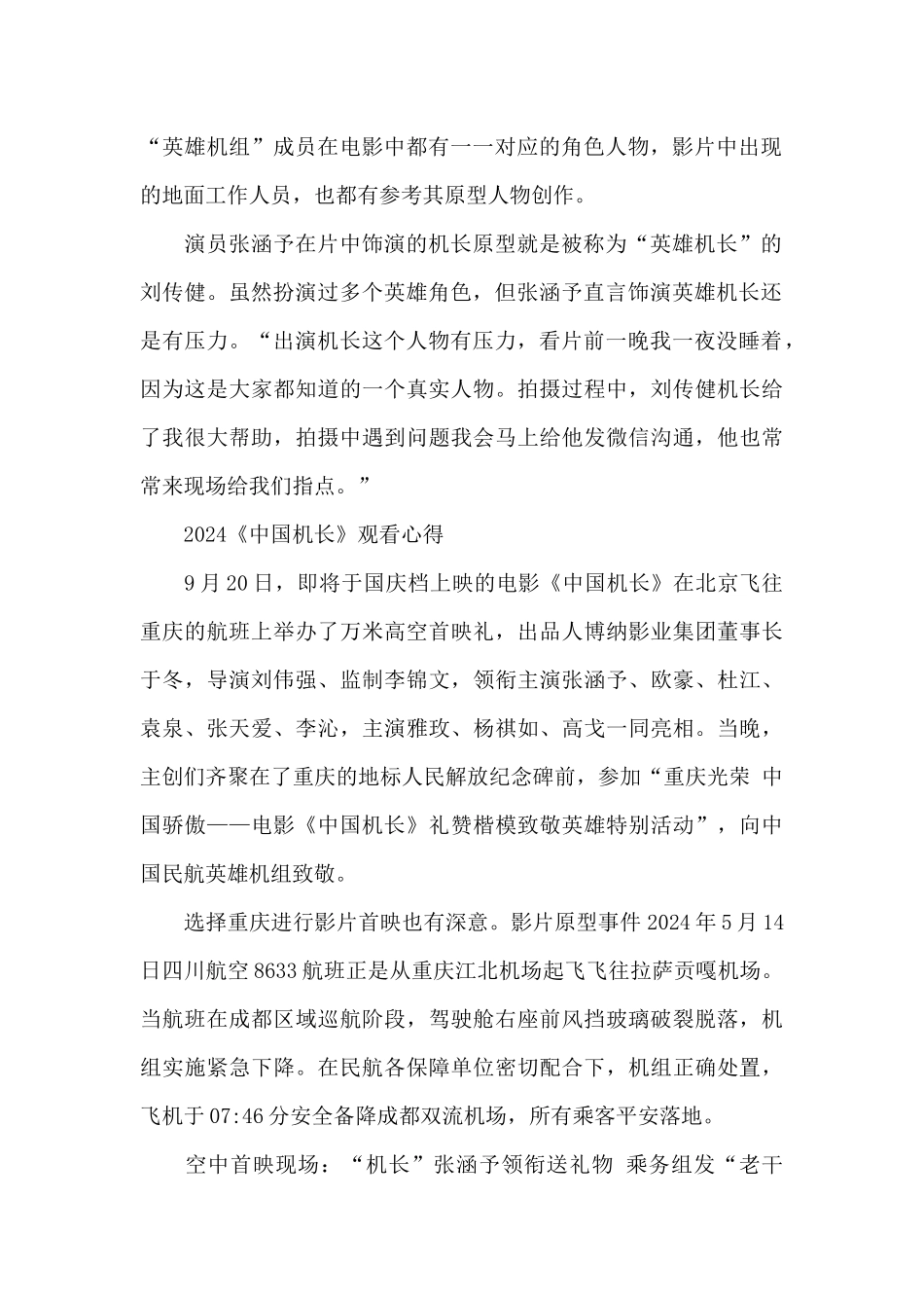 观看《中国机长》观后感及启迪_第2页