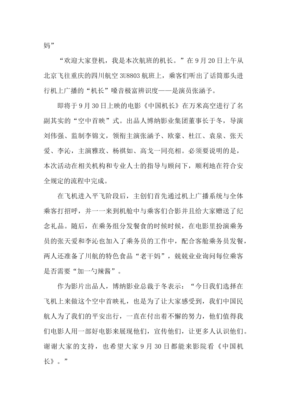 观看《中国机长》观后感及启迪_第3页