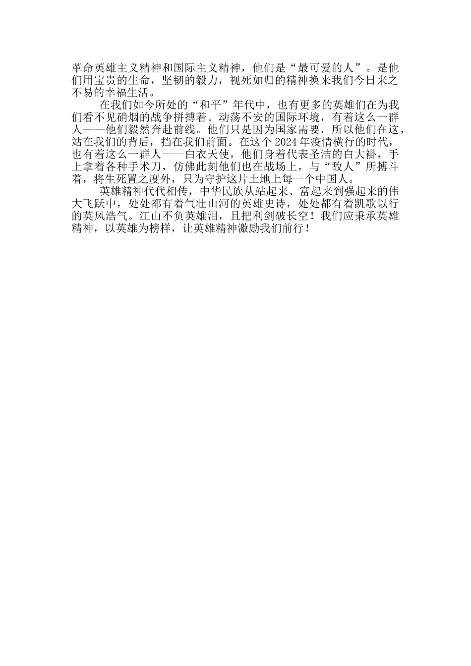 观看《为了和平》纪录片简述参考_第2页