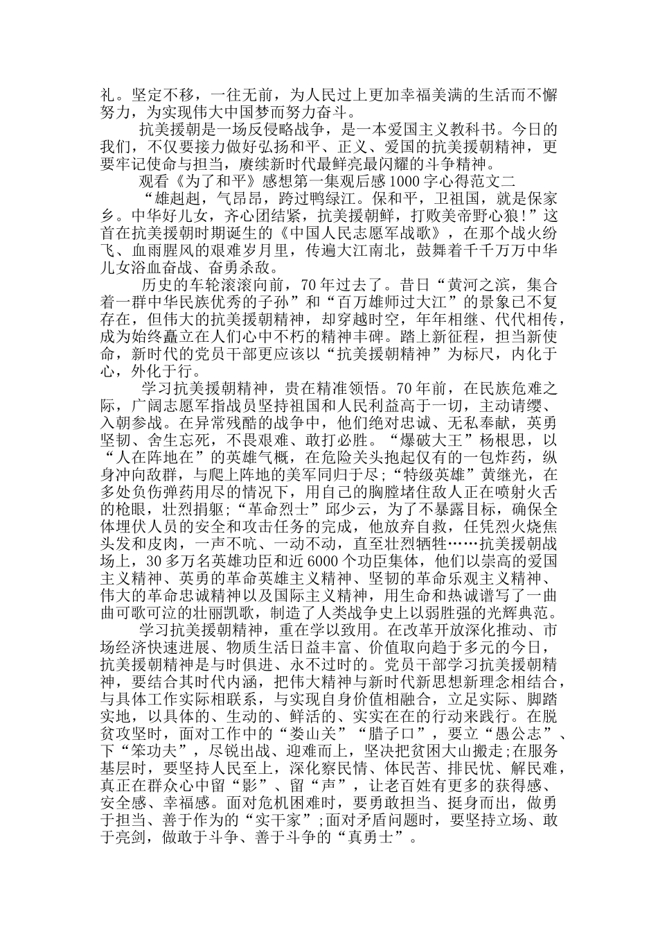 观看《为了和平》第一集观后感1000字5篇_第2页