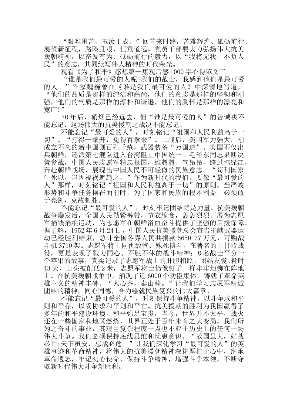 观看《为了和平》第一集观后感1000字5篇_第3页