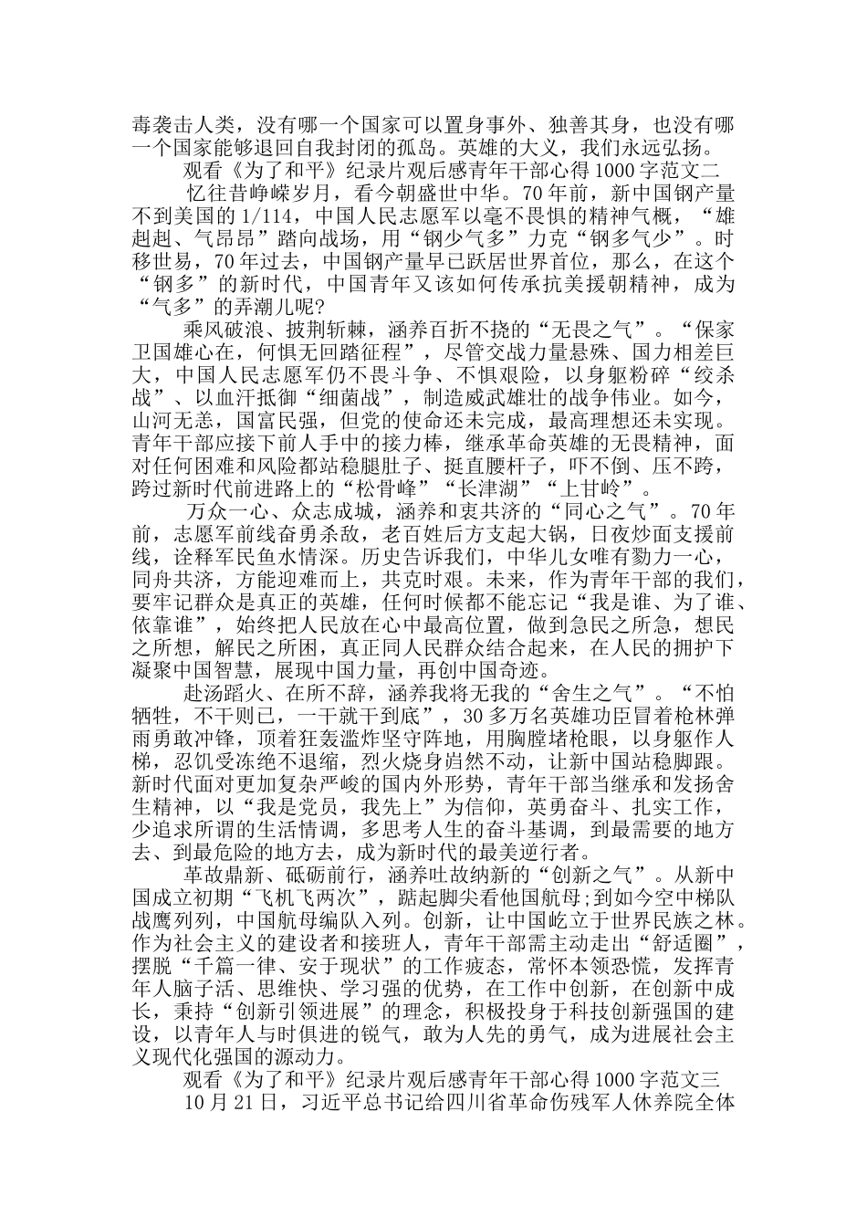 观看《为了和平》青年干部心得1000字5篇_第2页