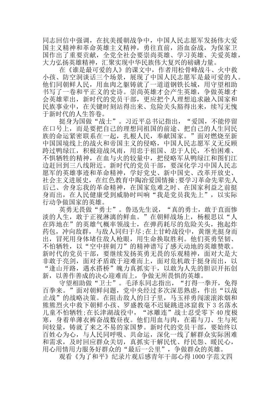 观看《为了和平》青年干部心得1000字5篇_第3页