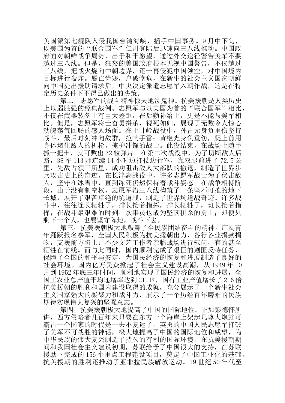 观看《为了和平》纪录片简述总结大全_第2页