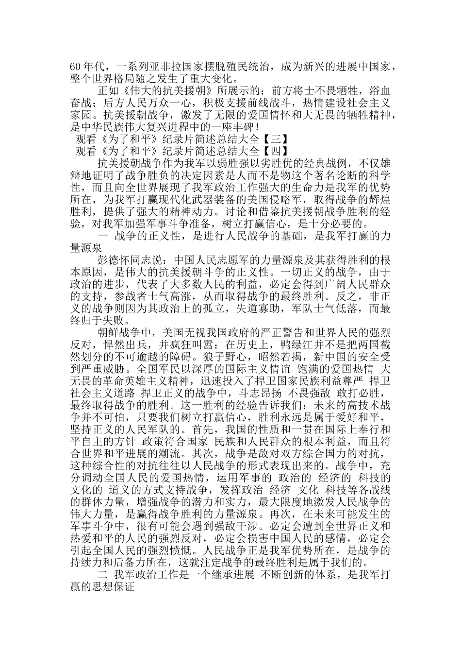 观看《为了和平》纪录片简述总结大全_第3页
