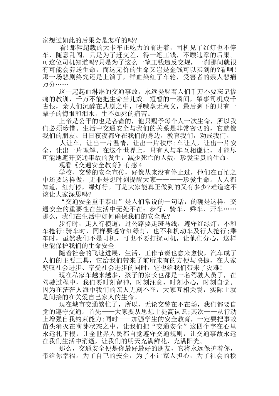 观看《交通安全教育》有感5篇_第3页