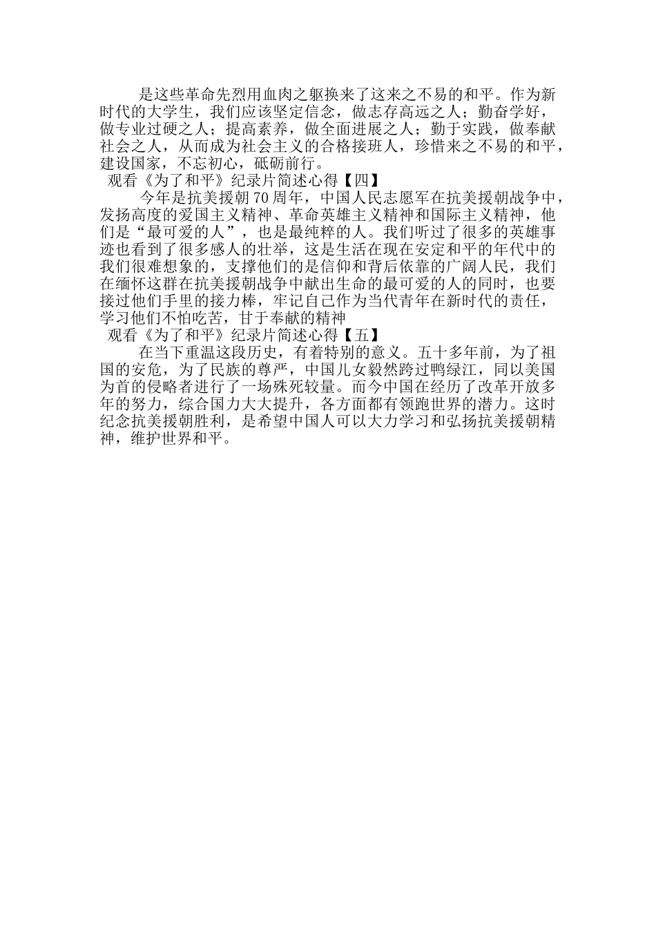 观看《为了和平》纪录片简述心得_第2页