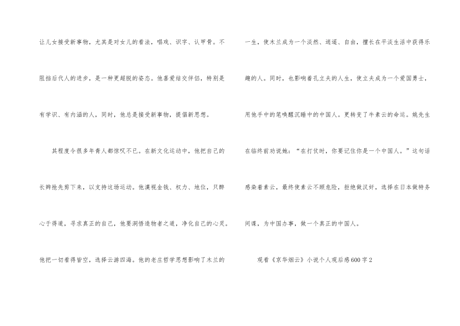 观看《京华烟云》小说个人观后感600字_第2页