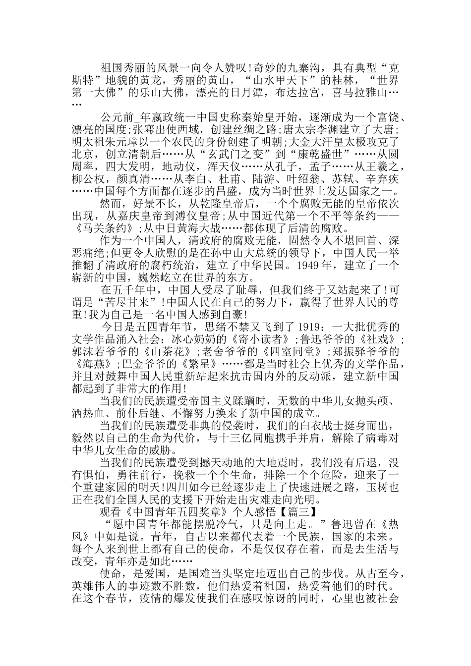 观看《中国青年五四奖章》个人感悟5篇_第2页