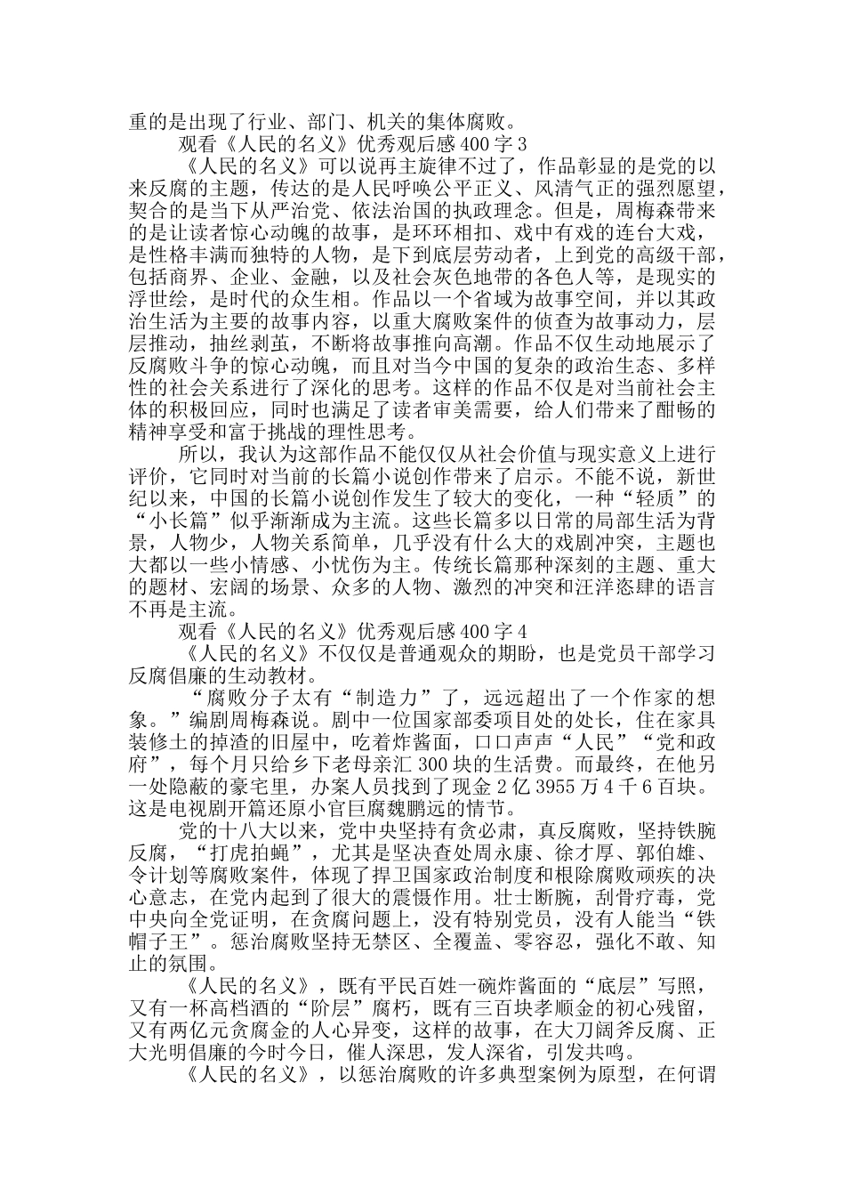 观看《人民的名义》优秀观后感400字7篇_第2页