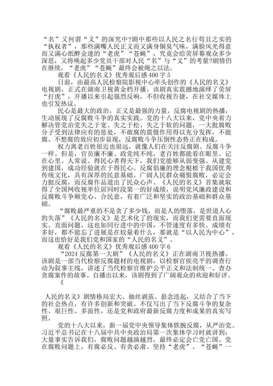 观看《人民的名义》优秀观后感400字7篇_第3页