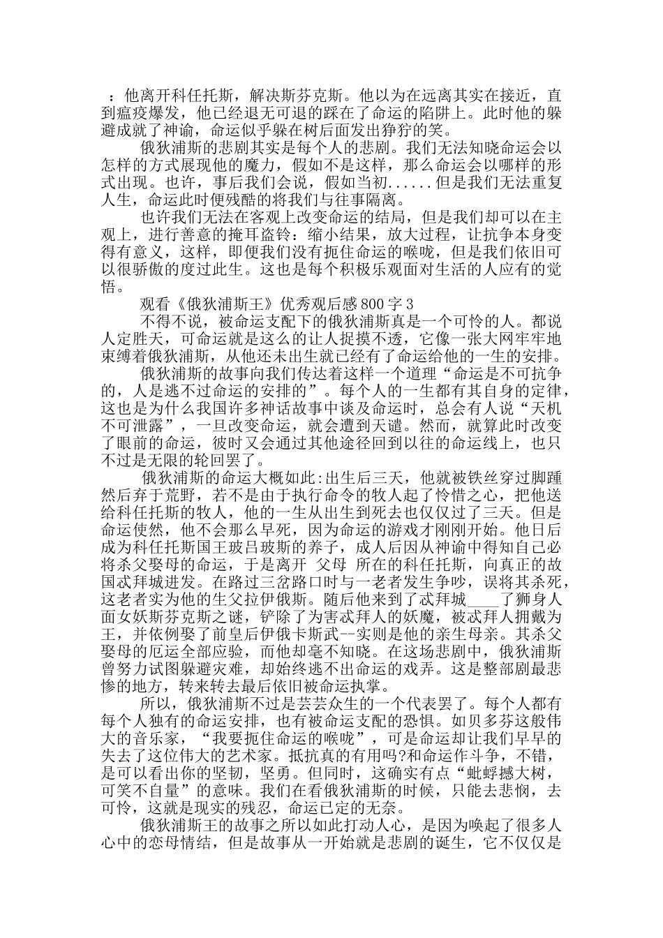 观看《俄狄浦斯王》优秀观后感800字5篇_第3页