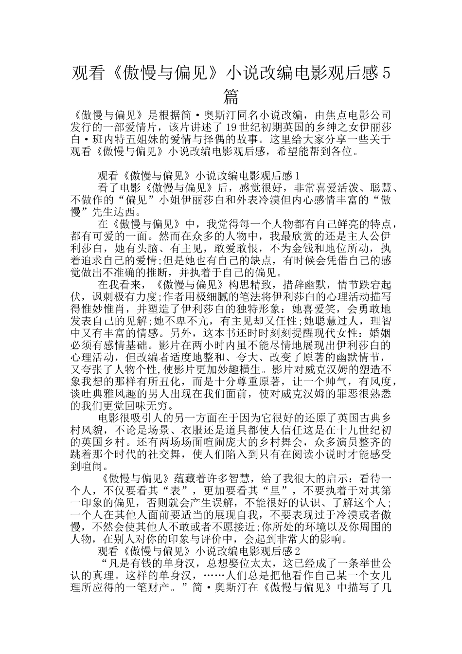 观看《傲慢与偏见》小说改编电影观后感5篇_第1页