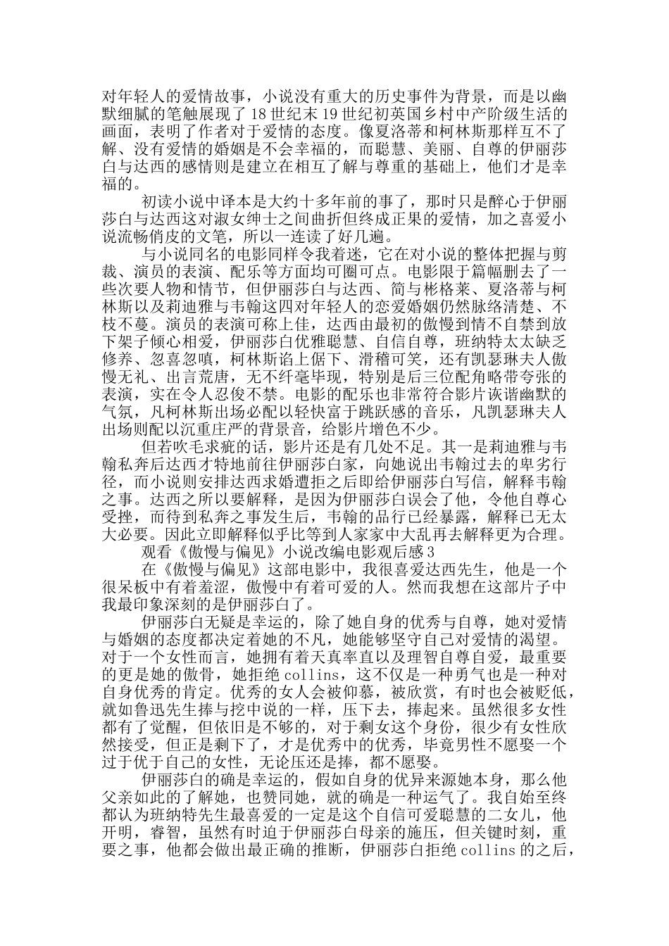 观看《傲慢与偏见》小说改编电影观后感5篇_第2页