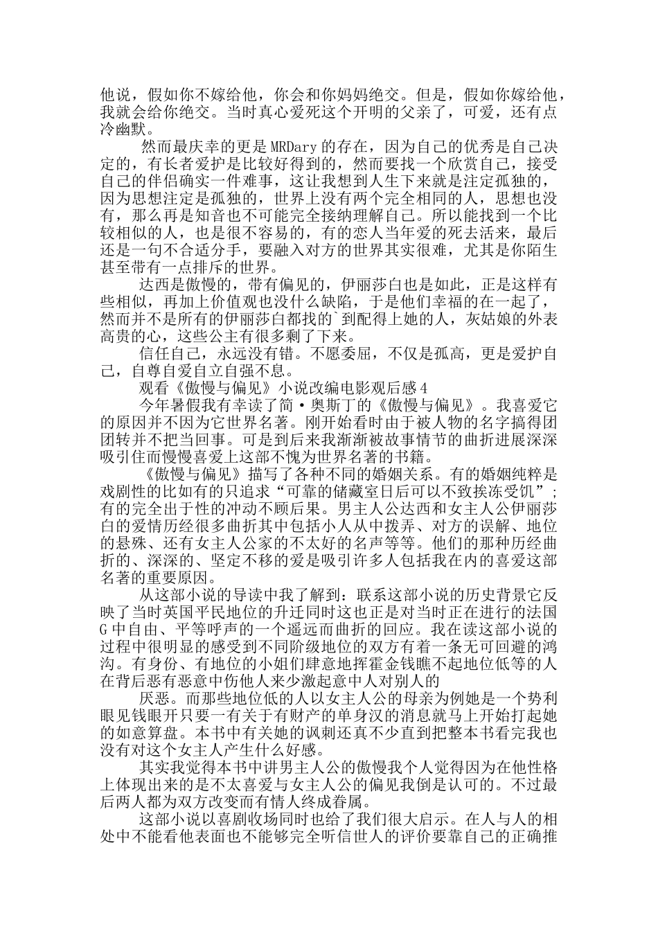 观看《傲慢与偏见》小说改编电影观后感5篇_第3页
