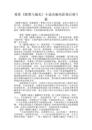 观看《傲慢与偏见》小说改编电影观后感5篇