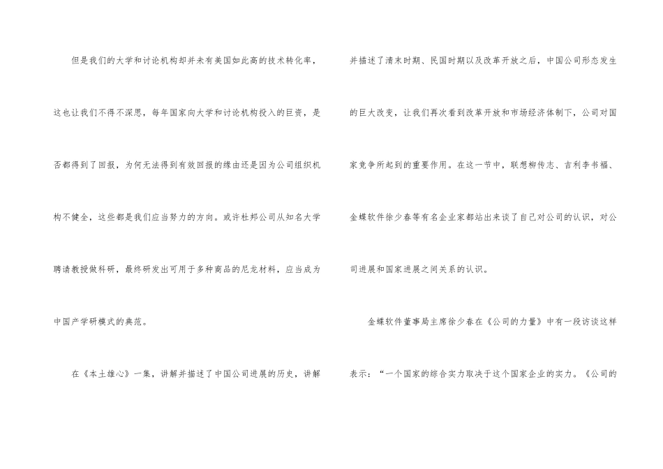 观看《公司的力量》纪录片感受和心得5篇_第3页