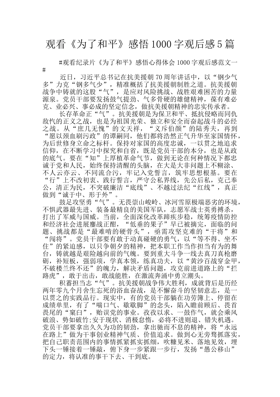 观看《为了和平》感悟1000字观后感5篇_第1页