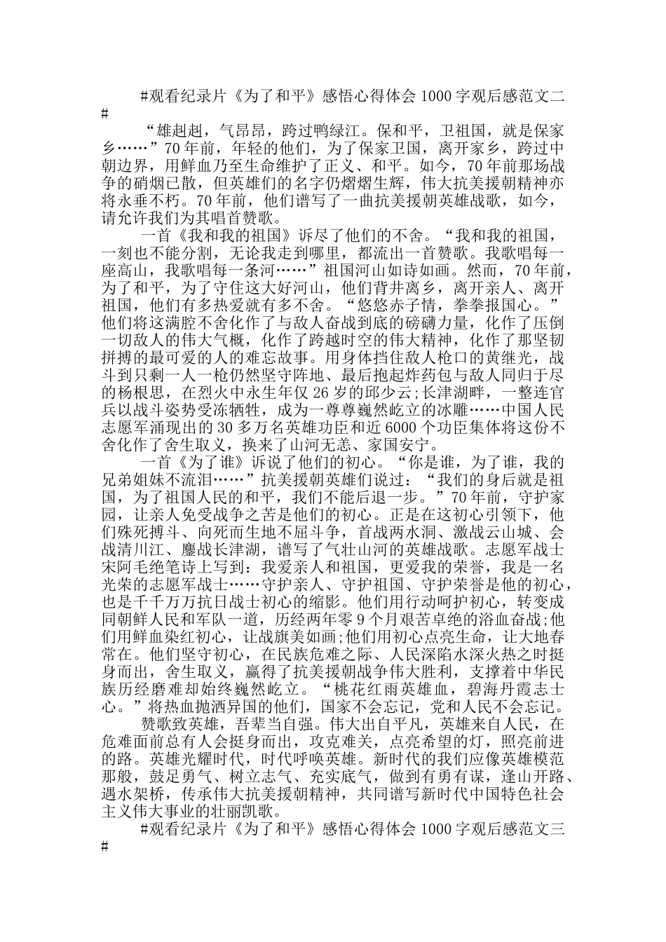 观看《为了和平》感悟1000字观后感5篇_第2页