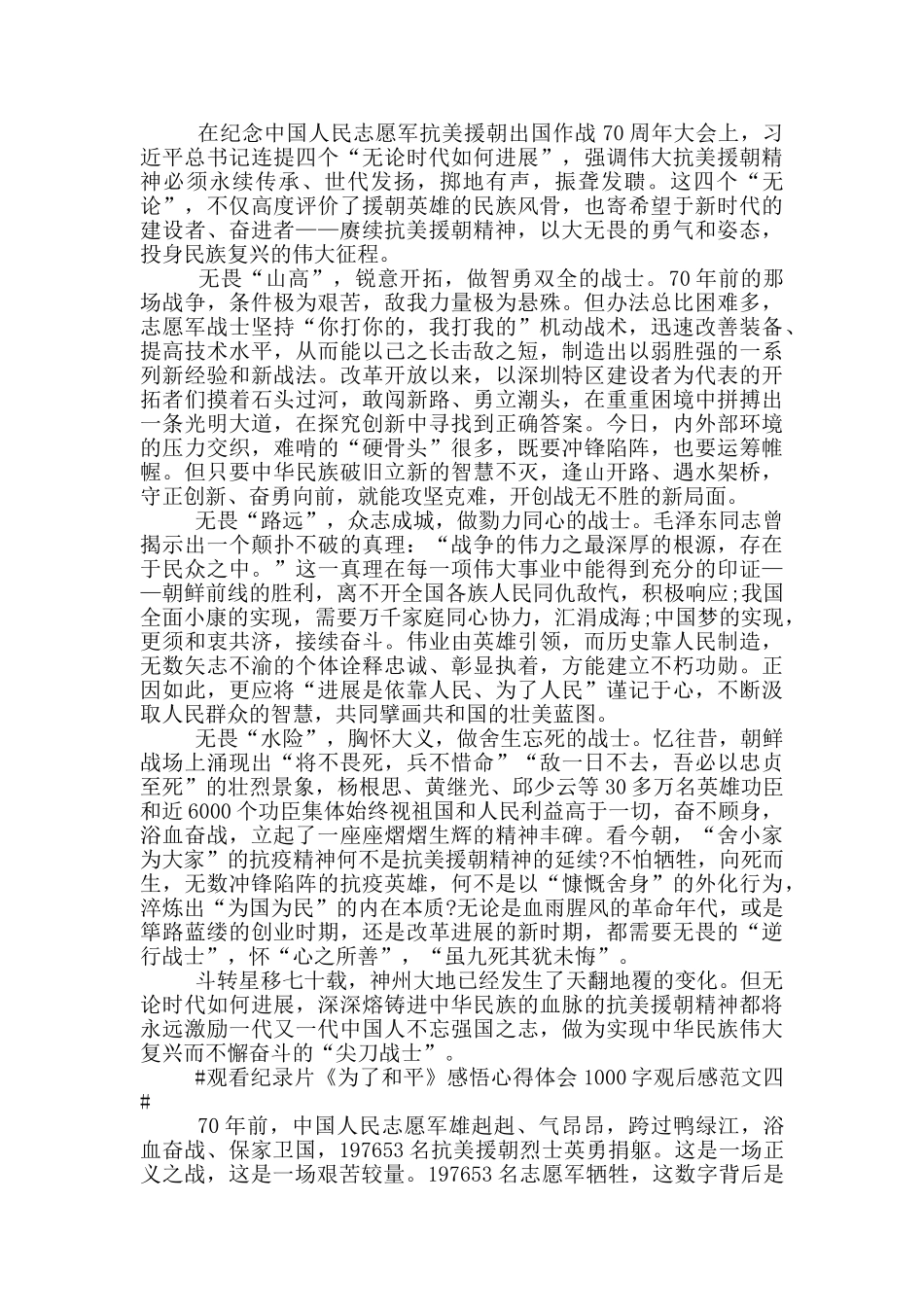 观看《为了和平》感悟1000字观后感5篇_第3页