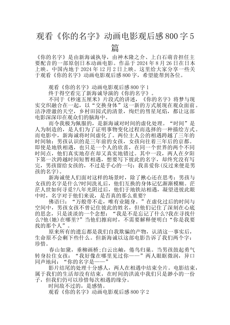 观看《你的名字》动画电影观后感800字5篇_第1页