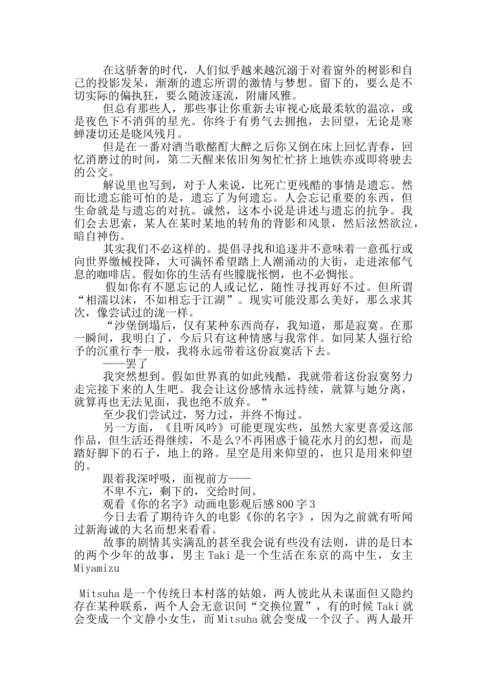 观看《你的名字》动画电影观后感800字5篇_第2页
