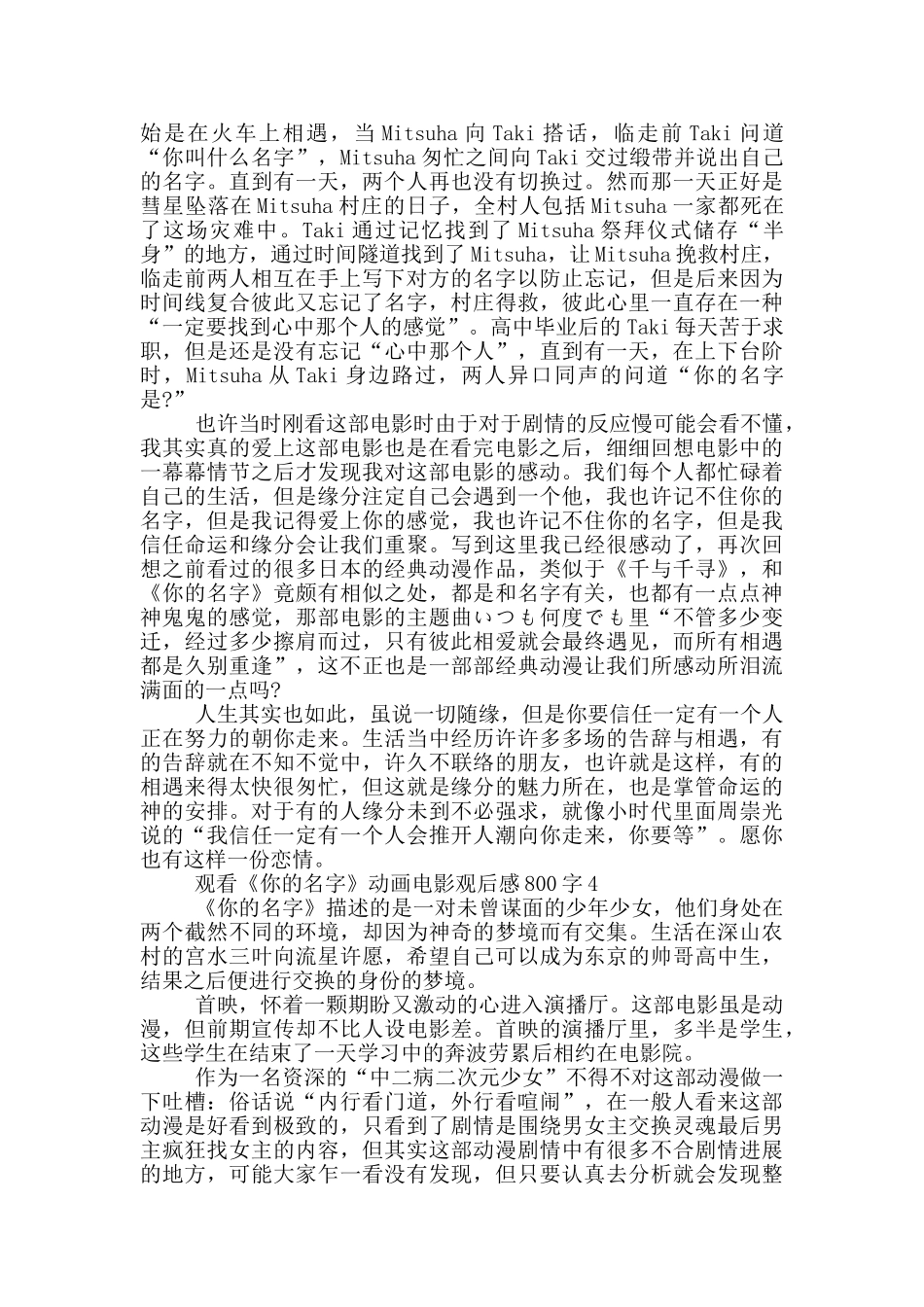 观看《你的名字》动画电影观后感800字5篇_第3页