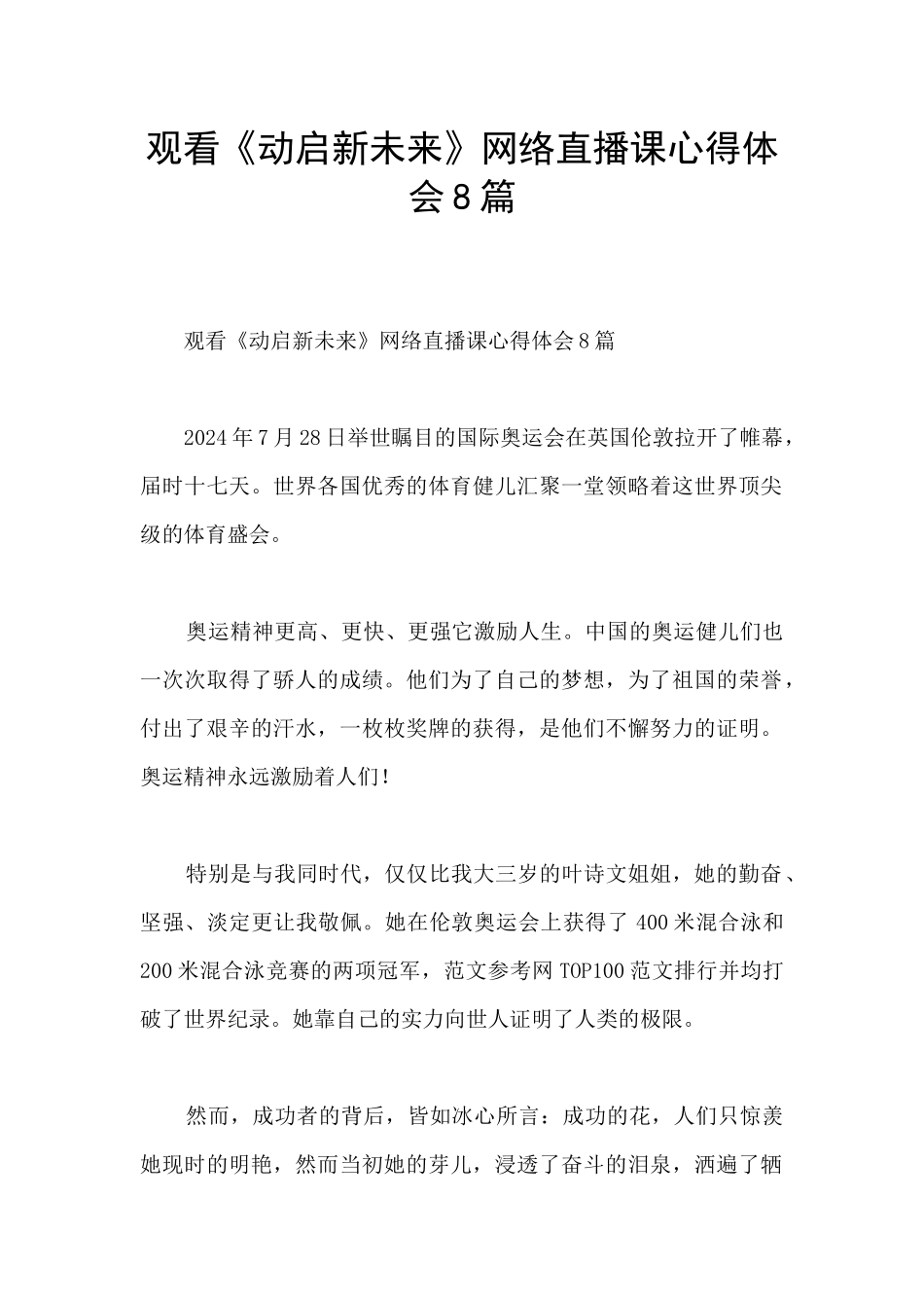 观看《动启新未来》网络直播课心得体会8篇_第1页