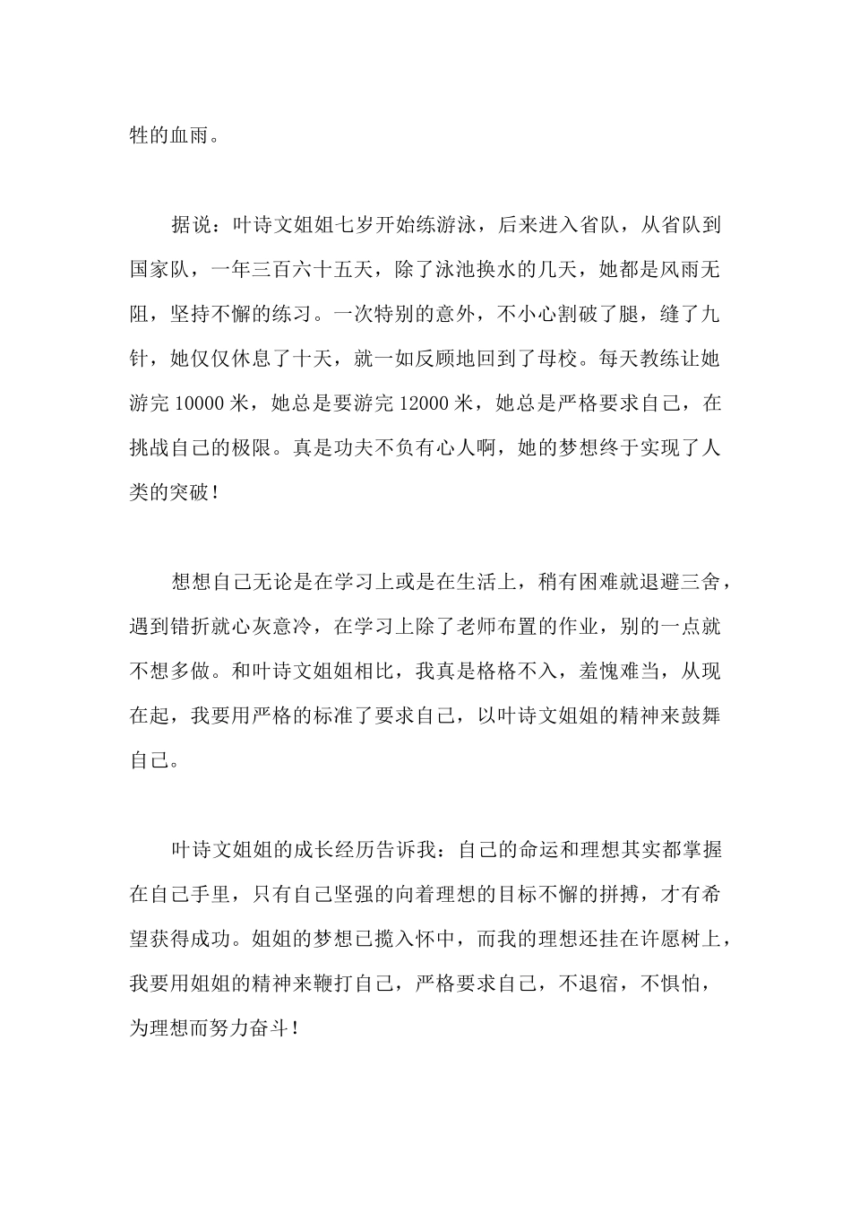 观看《动启新未来》网络直播课心得体会8篇_第2页