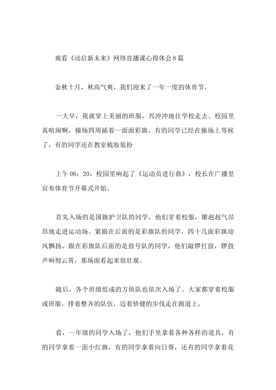 观看《动启新未来》网络直播课心得体会8篇_第3页