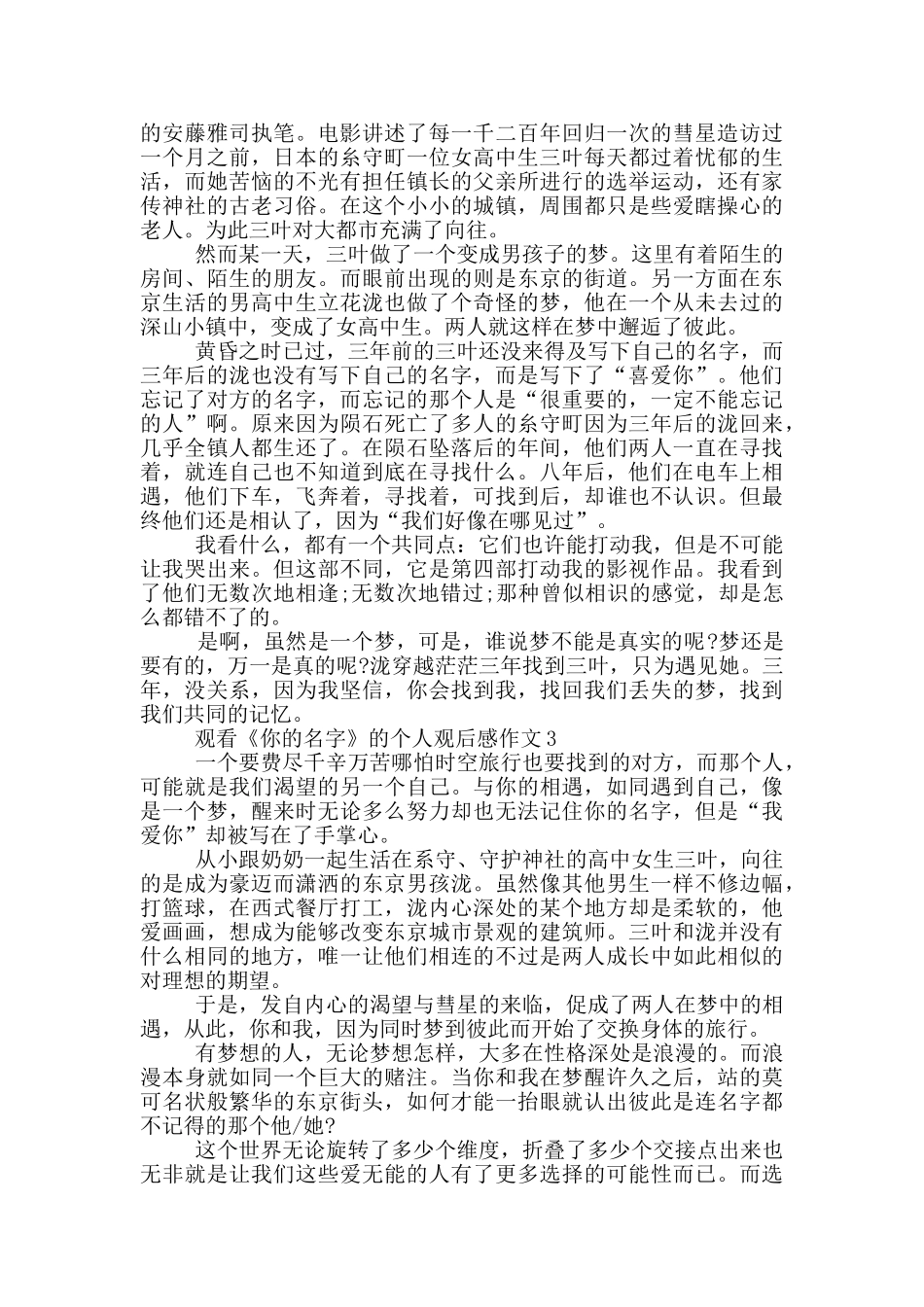 观看《你的名字》的个人观后感作文5篇_第2页