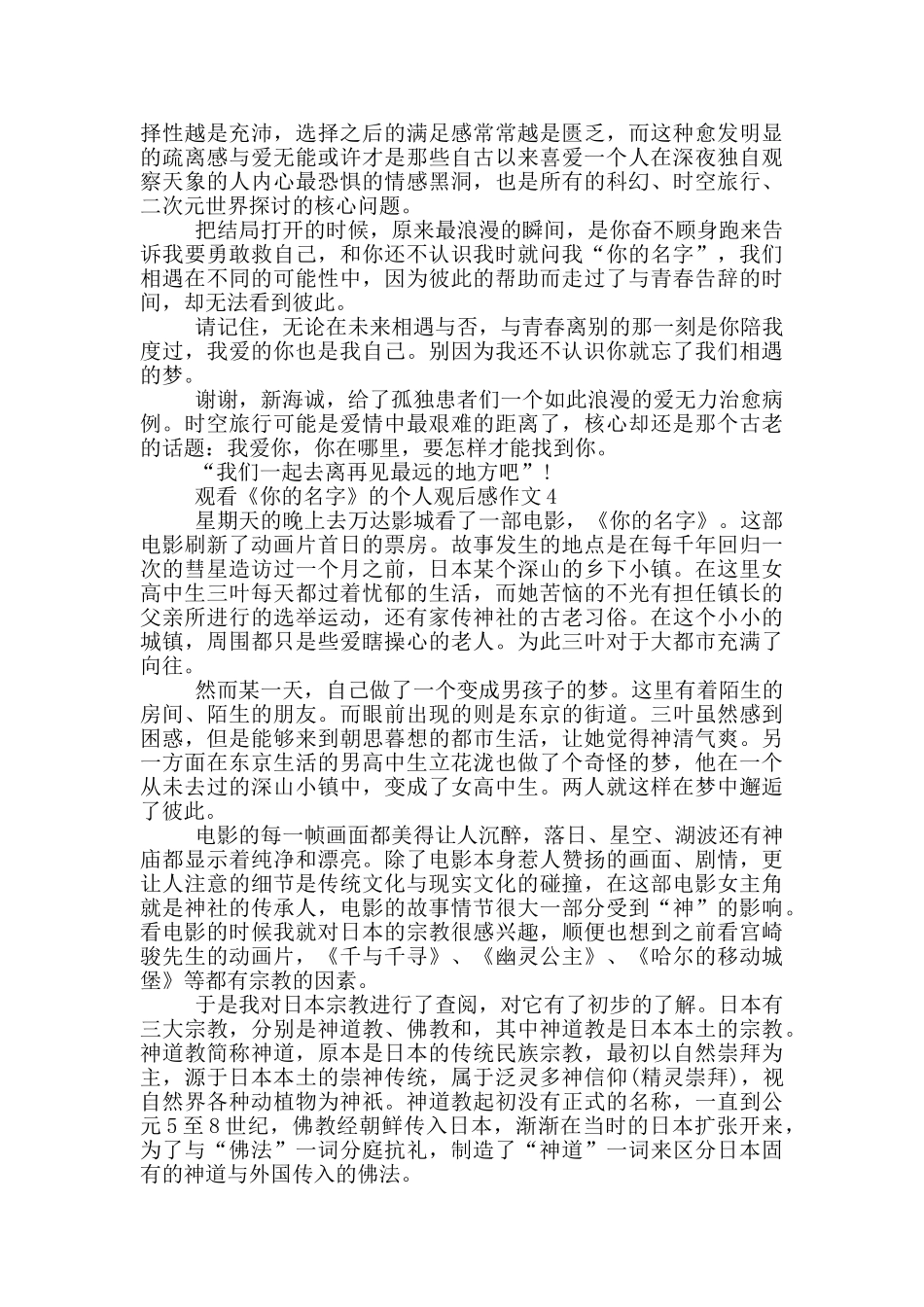 观看《你的名字》的个人观后感作文5篇_第3页