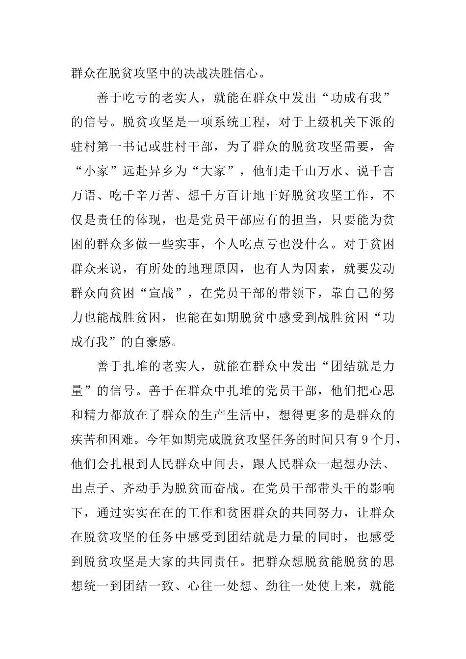 观看《决战脱贫在今朝》观后感5篇_第2页