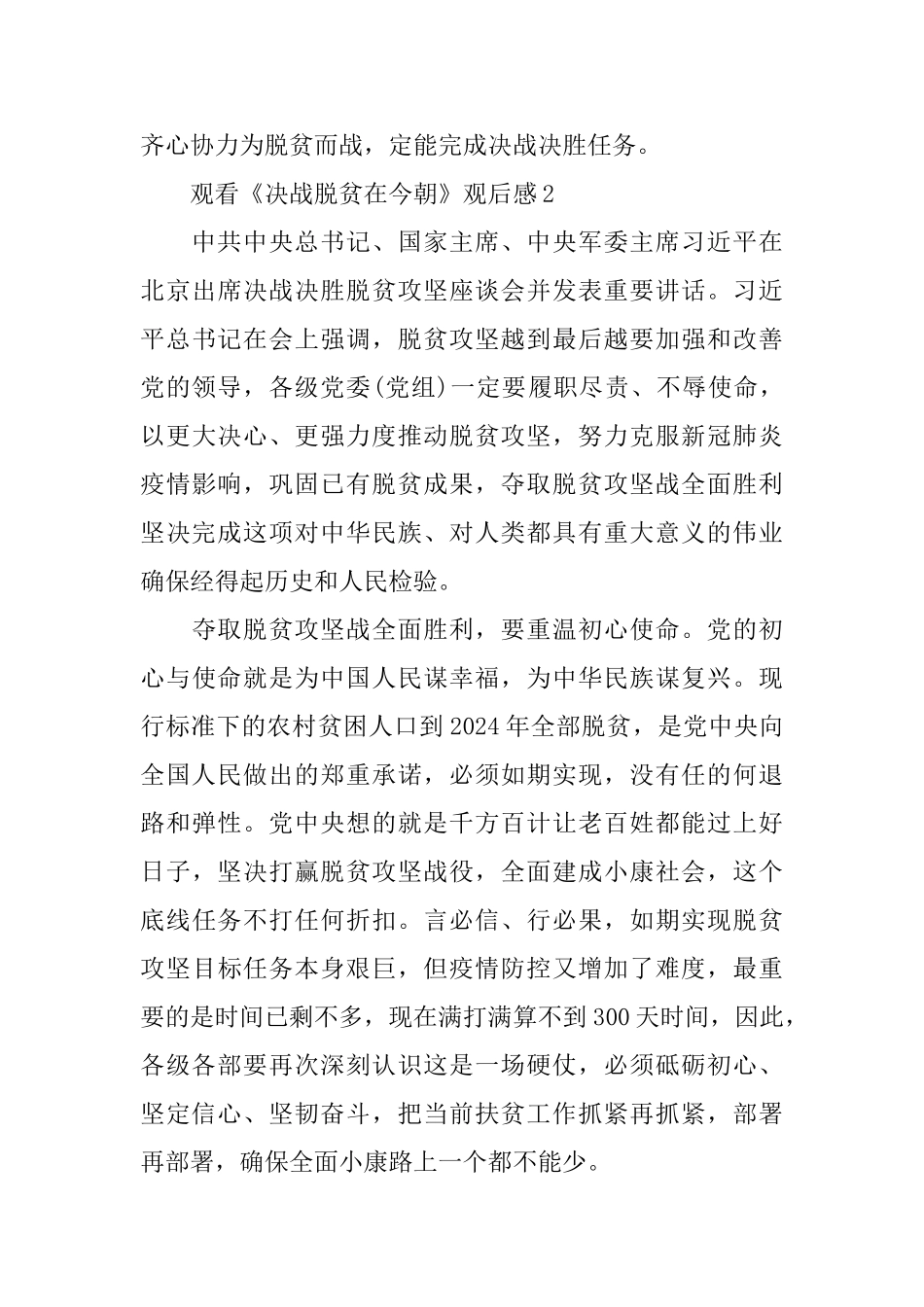 观看《决战脱贫在今朝》观后感5篇_第3页