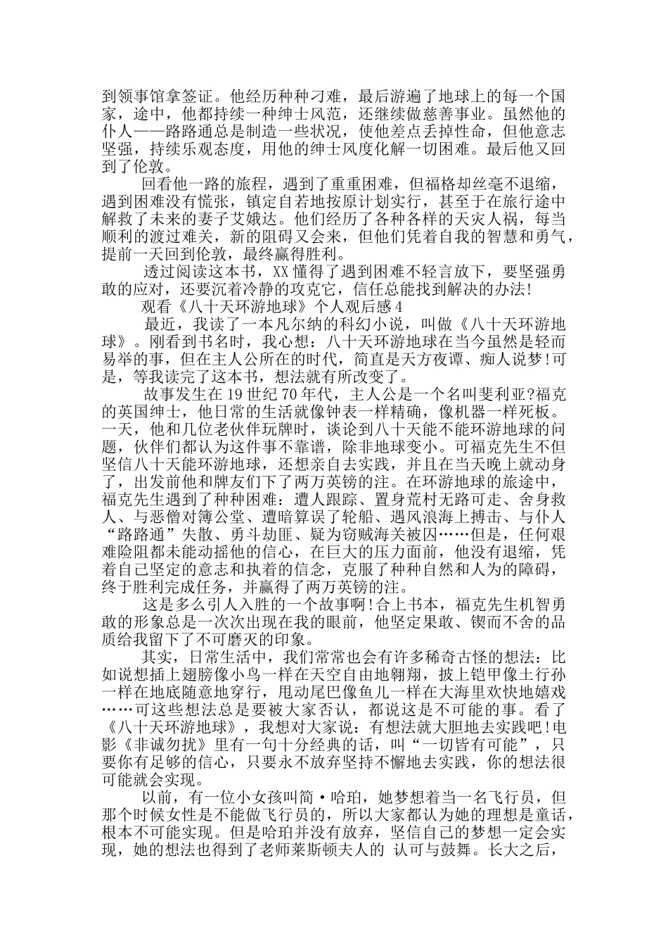 观看《八十天环游地球》个人观后感5篇_第3页