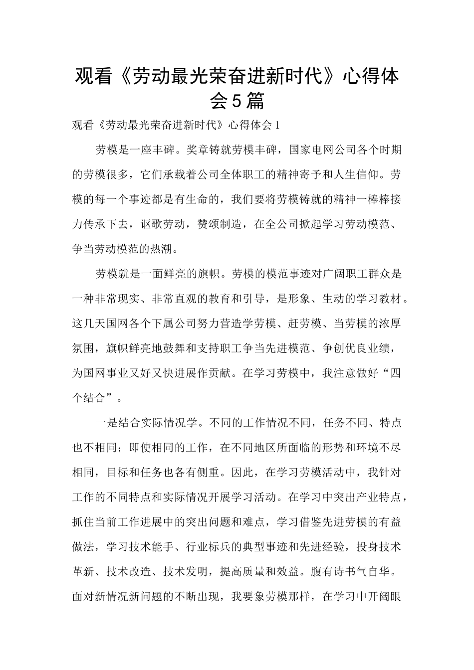 观看《劳动最光荣奋进新时代》心得体会5篇_第1页