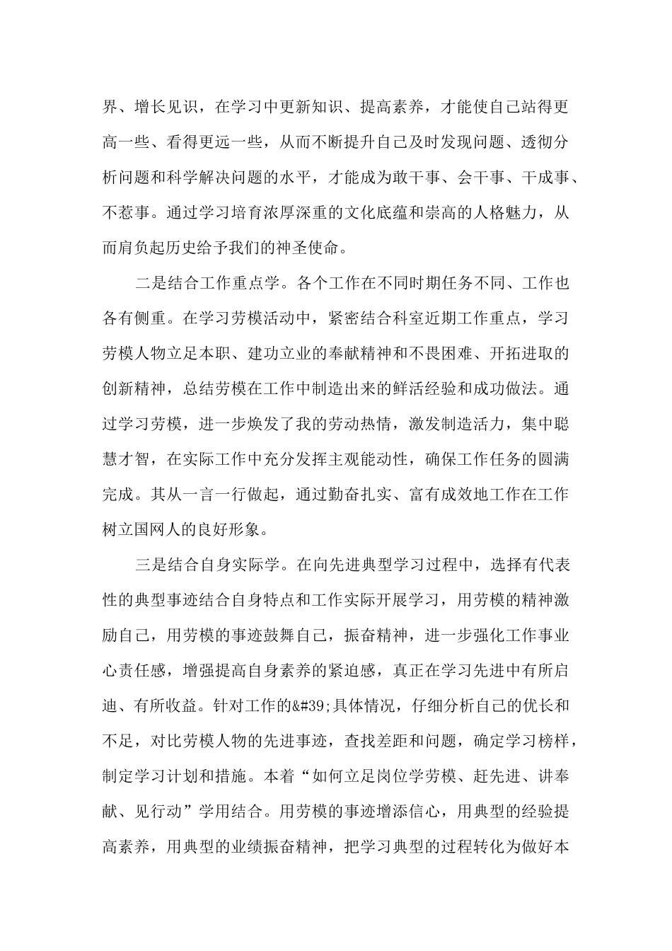 观看《劳动最光荣奋进新时代》心得体会5篇_第2页