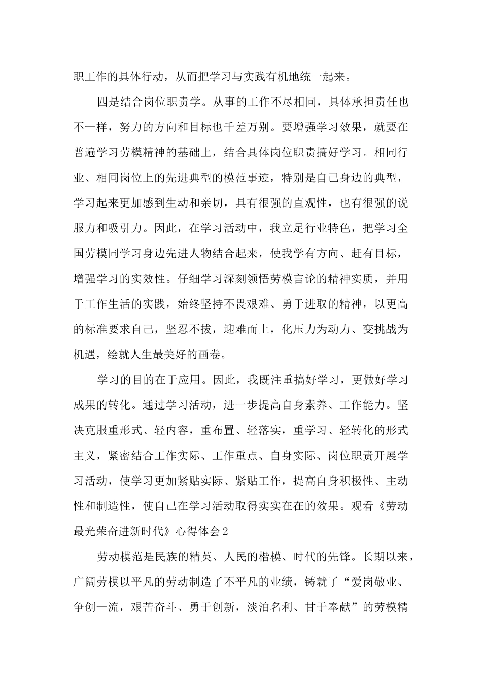 观看《劳动最光荣奋进新时代》心得体会5篇_第3页