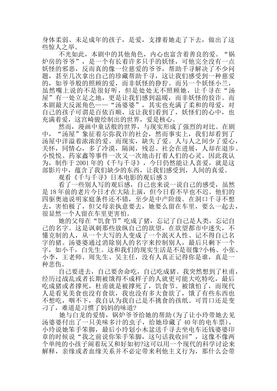 观看《千与千寻》日本电影的观后感5篇_第2页