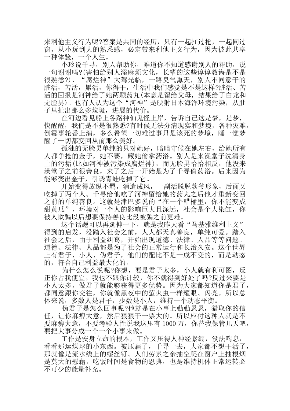 观看《千与千寻》日本电影的观后感5篇_第3页