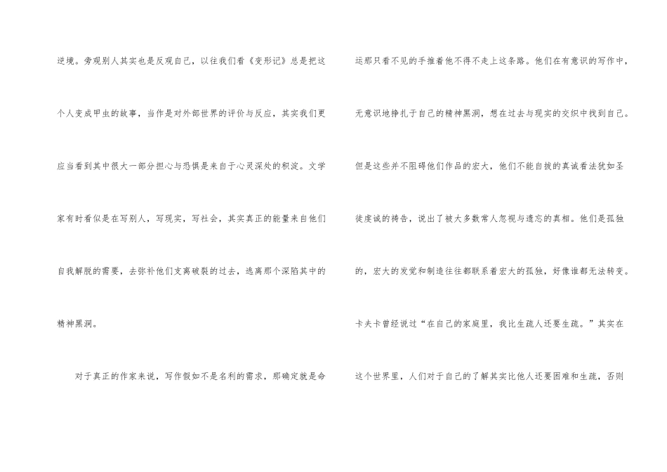 观看《变形记》名著的优秀观后感500字_第2页