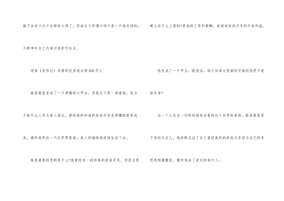 观看《变形记》名著的优秀观后感500字_第3页