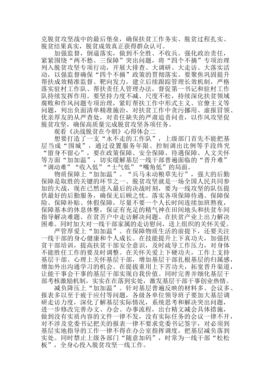 观看《决战脱贫在今朝》心得体会_第2页