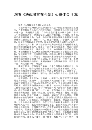 观看《决战脱贫在今朝》心得体会