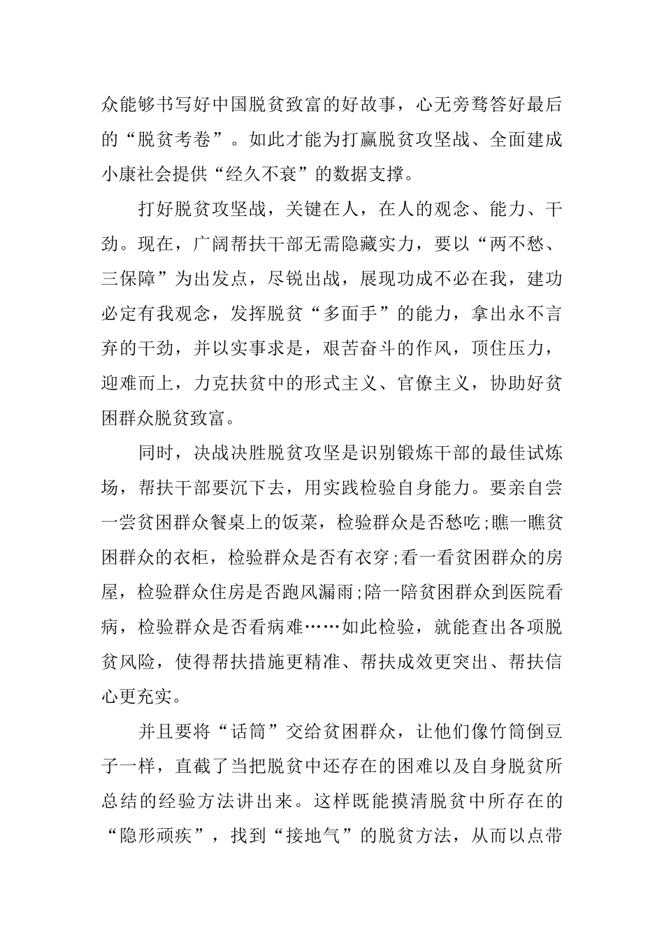 观看《决战脱贫在今朝》个人心得感想5篇_第2页