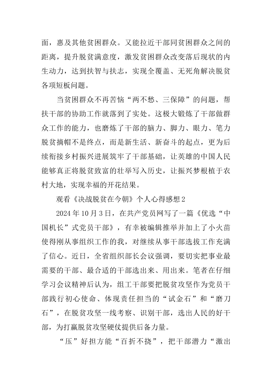 观看《决战脱贫在今朝》个人心得感想5篇_第3页