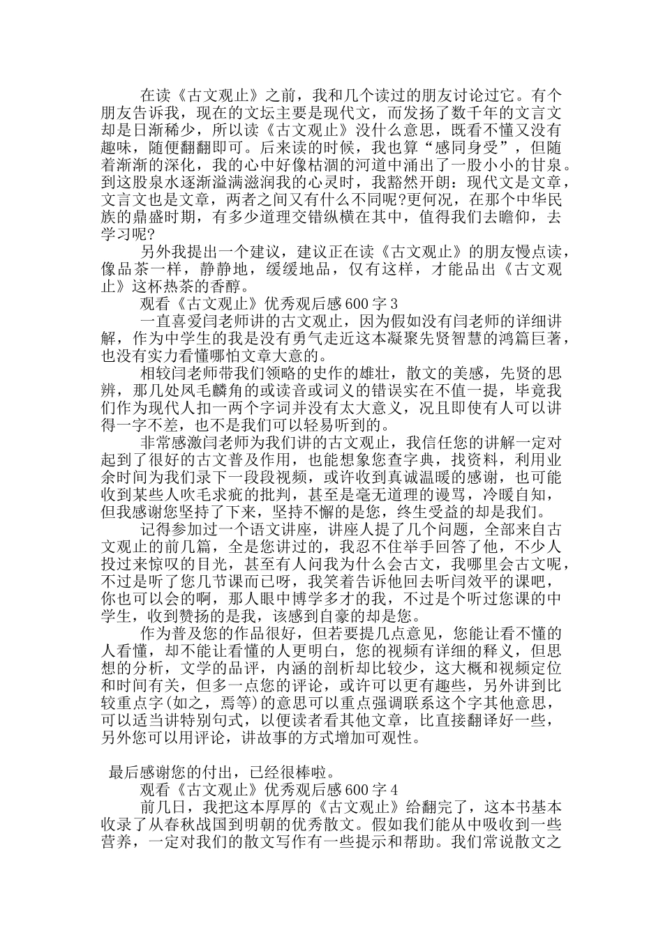 观看《古文观止》优秀观后感600字5篇_第2页