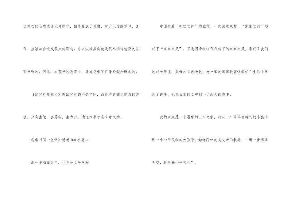 观看《同一堂课》家长网上课堂节目感想700字_第3页