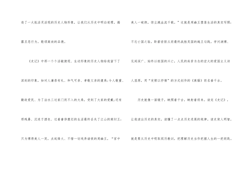 观看《史记》司马迁的观后感600字_第2页
