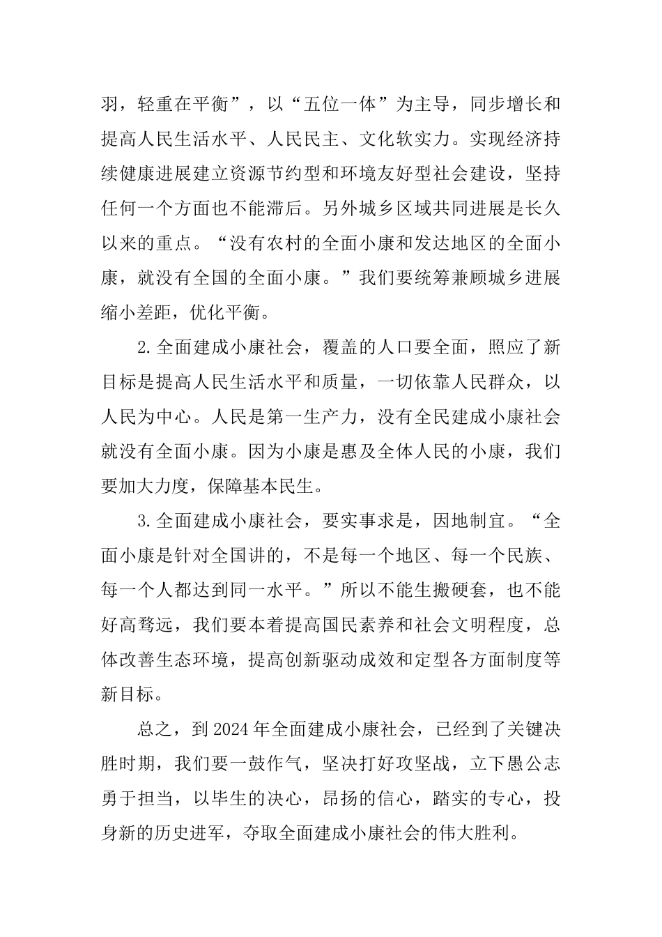 观看《决战脱贫在今朝》观后感心得体会5篇_第2页